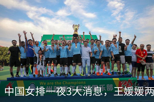 中国女排一夜3大消息，王媛媛两度被误伤，遭日媒质疑抽签不公平