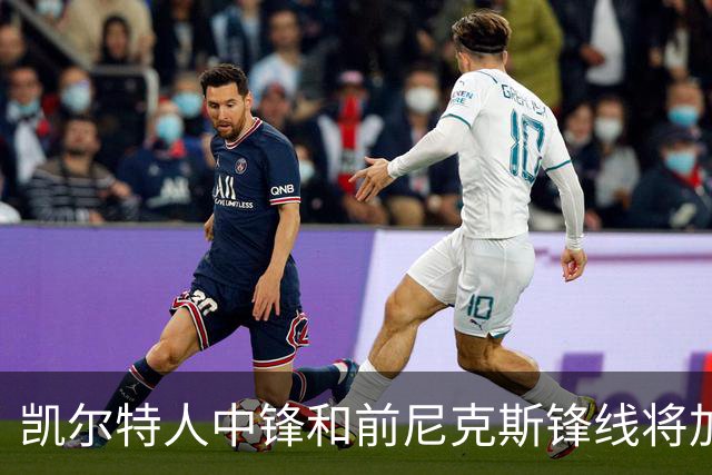凯尔特人中锋和前尼克斯锋线将加盟英国男篮，他们的实力或将大增