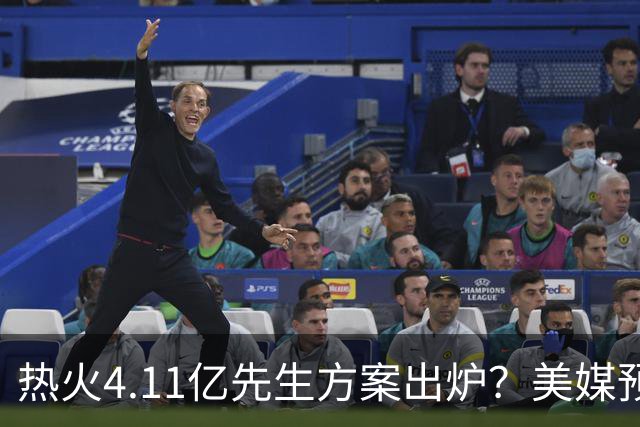 热火4.11亿先生方案出炉？美媒预测用威金斯换哈登，3届得分王联手字母哥