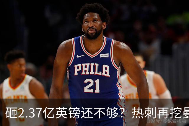砸2.37亿英镑还不够？热刺再挖曼联墙角，队长罗梅罗要被卖？